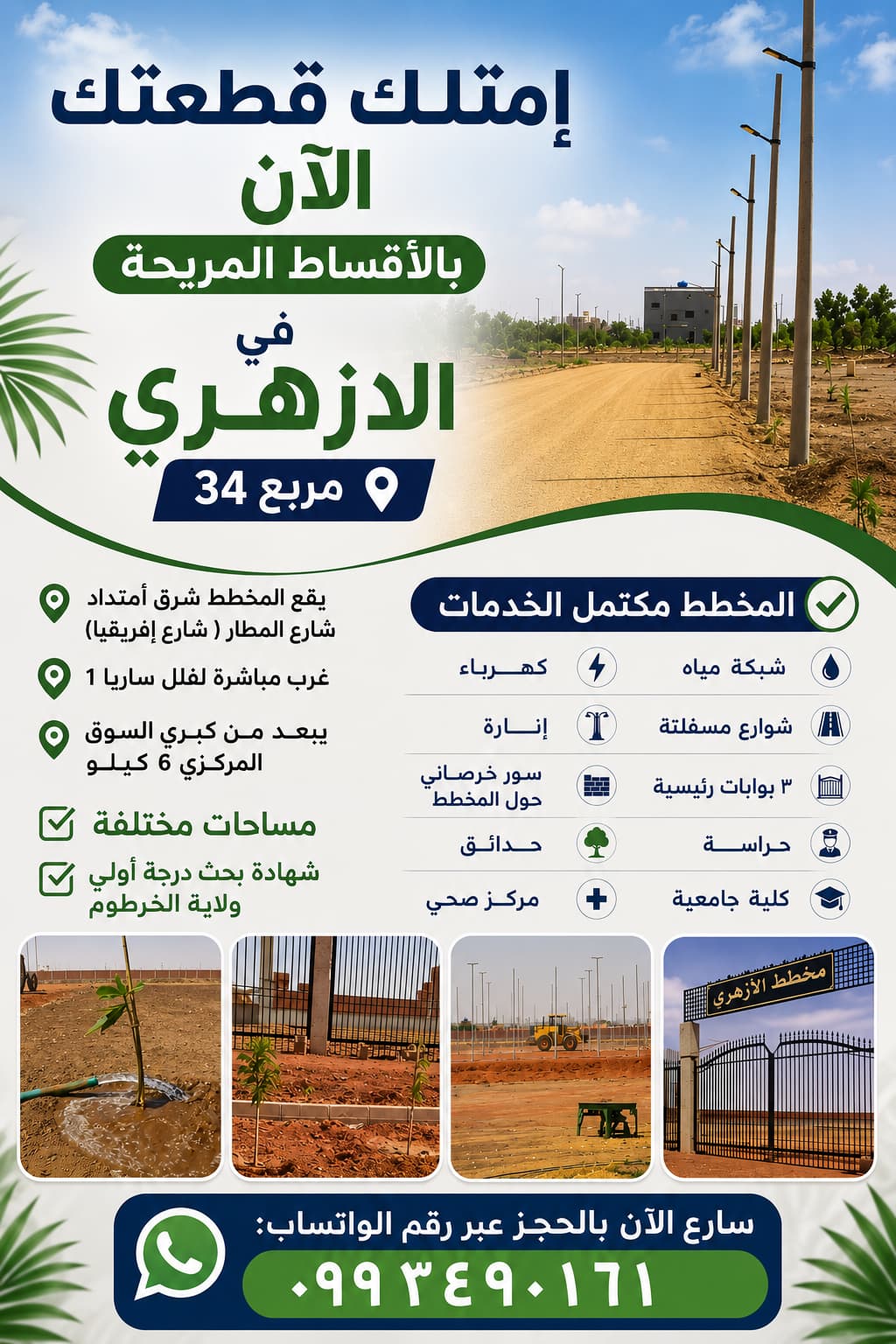 قطعة أرض بالأزهري مربع ٣٤